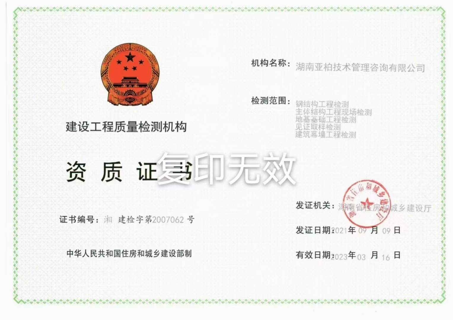 資質證書
