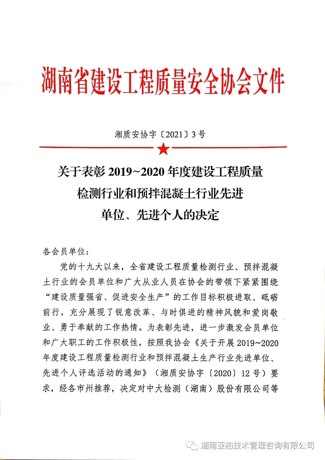 亞柏檢測，湖南亞柏技術咨詢,衡陽房屋建設工程監(jiān)測,結(jié)構安全性評估