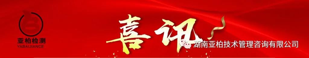 亞柏檢測(cè)，湖南亞柏技術(shù)咨詢,衡陽(yáng)房屋建設(shè)工程監(jiān)測(cè),結(jié)構(gòu)安全性評(píng)估